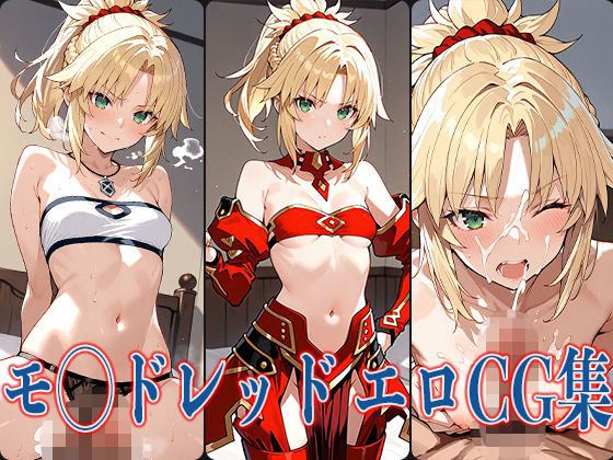 d_576711【無料エロマンガ】FG◯ モ◯ドレッド エロCG集 | あのまろ