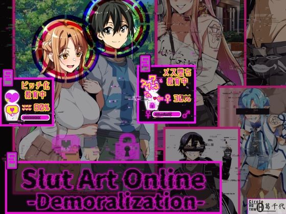 d_577428【無料エロマンガ】Slut Art Online -Demoralization- | ヘンタイオジサン