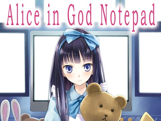 d_577944【無料エロマンガ】Alice in God Notepad | infinity line