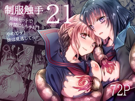 d_578939【無料エロマンガ】制服触手21 | 黒澤pict