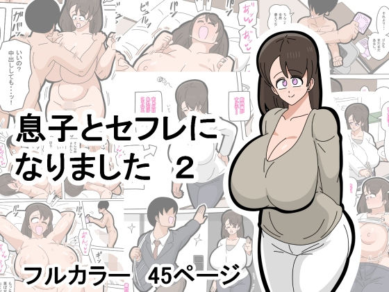 d_578986【無料エロマンガ】息子とセフレになりました 2 | 18マスター