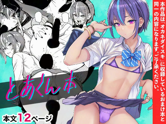 d_579690【無料エロマンガ】とあくん本 | メメ屋