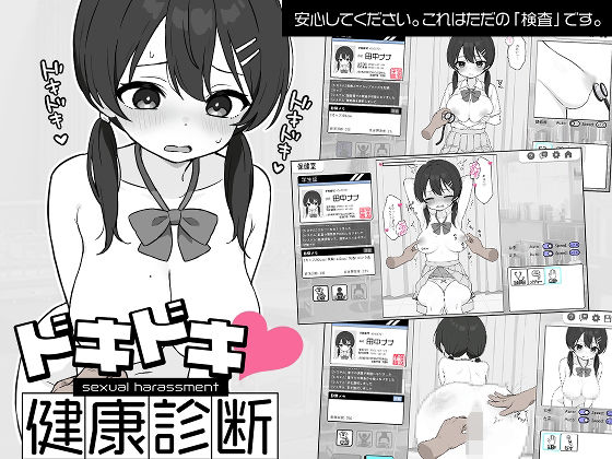 d_581608【無料エロマンガ】ドキドキ!セクハラ健康診断 | ツインテール教