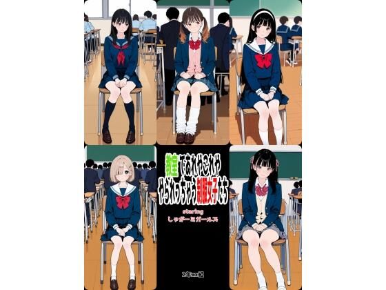 d_582486【無料エロマンガ】2年xx組教室であれやこれややられっちゃう制服女子たち | 2年xx組