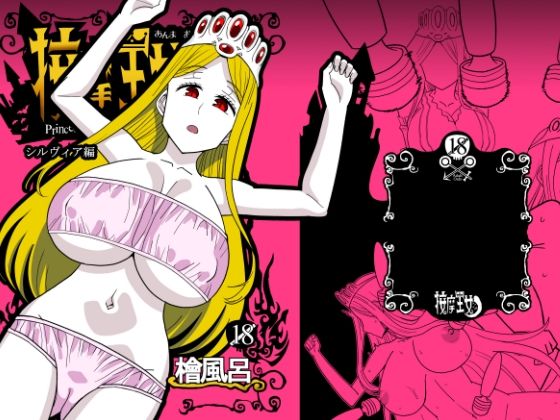 d_586237【無料エロマンガ】按摩王女2〜シルヴィア編〜 | 檜風呂
