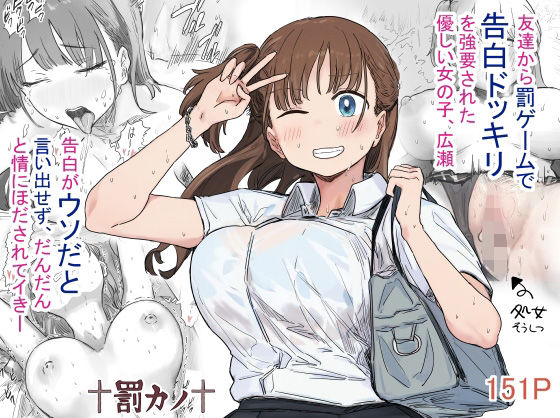 d_593225zero【無料エロマンガ】【無料】罰カノ〜僕らの馴れ初めは罰ゲームの告白ドッキリでした〜 前編 | アマタニハルカ