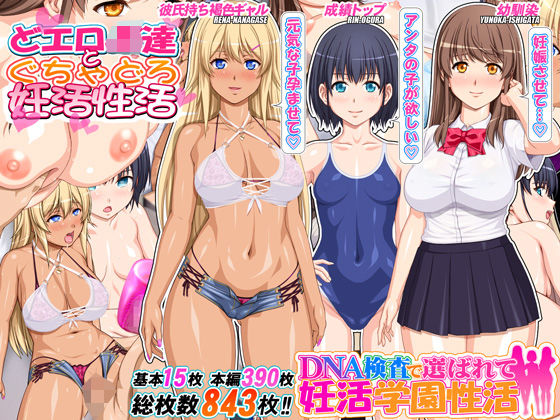 d_593339【無料エロマンガ】DNA検査で選ばれて妊活学園性活 | 桜桃