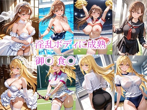 d_599012【無料エロマンガ】淫乱ボディに成熟 御〇 食〇 | this