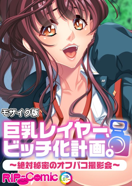 k187afrnt11042【無料エロマンガ】巨乳レイヤー、ビッチ化計画。 〜絶対秘密のオフパコ撮影会〜 モザイク版 | BENETTY NULL-MOSAIC