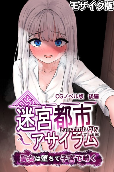 k187afrnt11062【無料エロマンガ】迷宮都市アサイラム CGノベル版 モザイク版 | 大人のSEXY絵本 NULL-MOSAIC