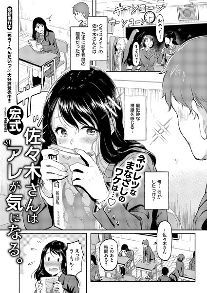 k568agotp09091【無料エロマンガ】佐々木さんはアレが気になる。 | 宏式