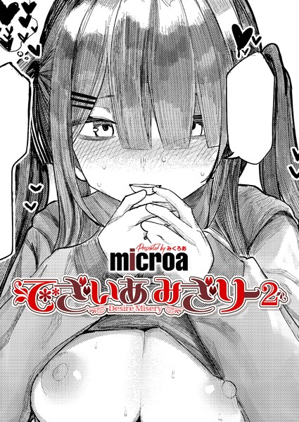 k568agotp09541【無料エロマンガ】でざいあ みざりー2 | microa