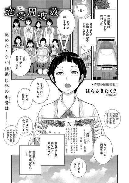 k568agotp09547【無料エロマンガ】恋愛周波数(5) | はらざきたくま