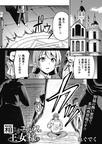 s011akamj01887【無料エロマンガ】箱入りエルフの王女様 | れぐでく