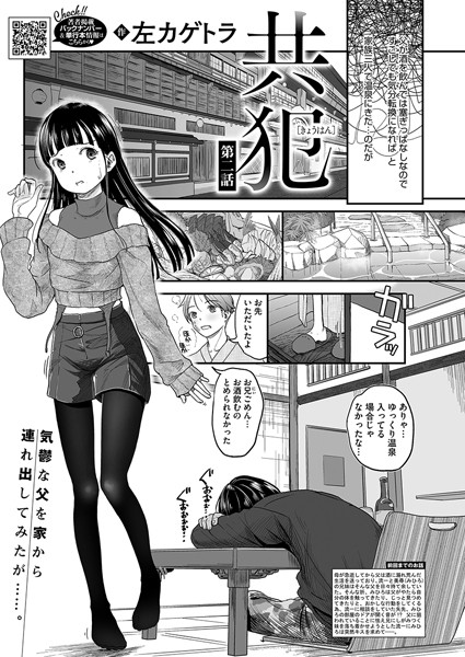 s011akamj02417【無料エロマンガ】共犯 第二話 | 左カゲトラ