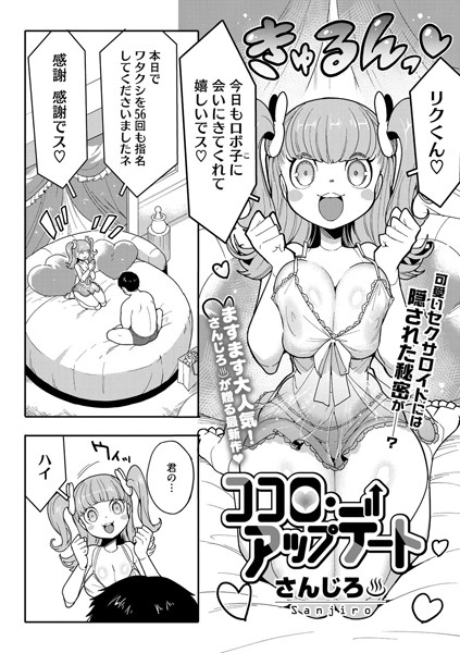 s011akamj02443【無料エロマンガ】ココロ・アップデート | さんじろ