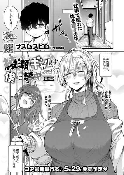 s011akamj02459【無料エロマンガ】綾瀬ギャルは僕に夢中―お母さんも混ぜなさいよ―最終話 | ナスムスビム