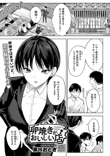 s011akamj02462【無料エロマンガ】卵焼きがおいしい店 | 黒川おとぎ