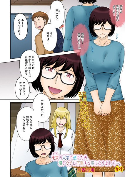 s011akamj02473【無料エロマンガ】東京の大学に通うため、甥がウチに下宿することになりまして…。 #4 | 月野定規
