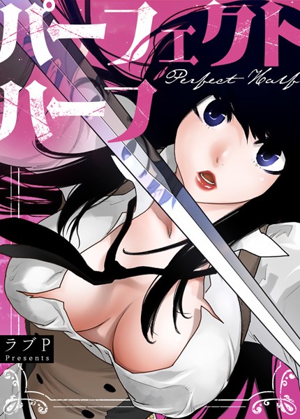 s298asnph14216【無料エロマンガ】パーフェクトハーフ【完全版】 | ラブP