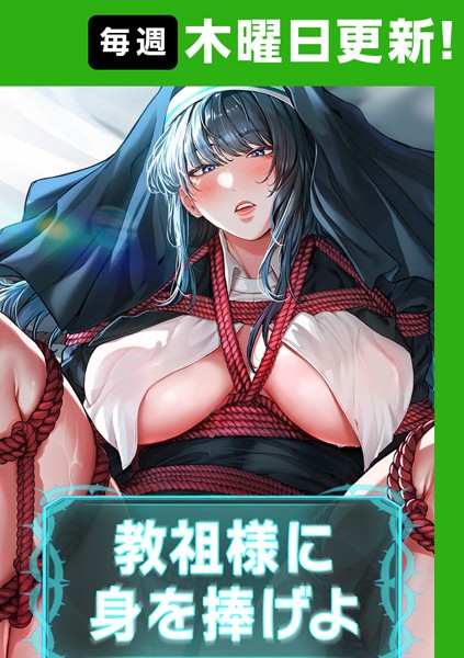 s450asnph06007【無料エロマンガ】教祖様に身を捧げよ【完全版】 | ナザック ボッキ城