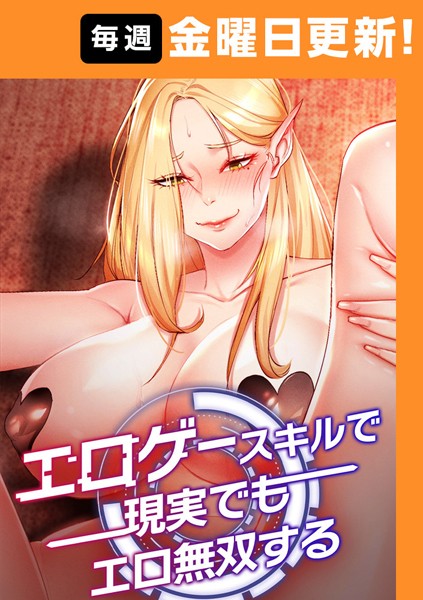 s450asnph06169【無料エロマンガ】エロゲースキルで現実でもエロ無双する【完全版】 | F.W コルトゥーン