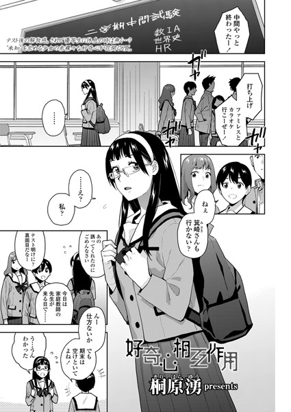 s536afunb00096【無料エロマンガ】好奇心相互作用 | 桐原湧