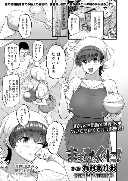 s536afunb00098【無料エロマンガ】ままみのくせに! | 有村ありお
