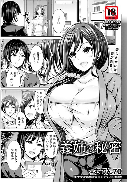 b061bangl02823【無料エロマンガ】義姉の秘密 【単話】 | おでん70
