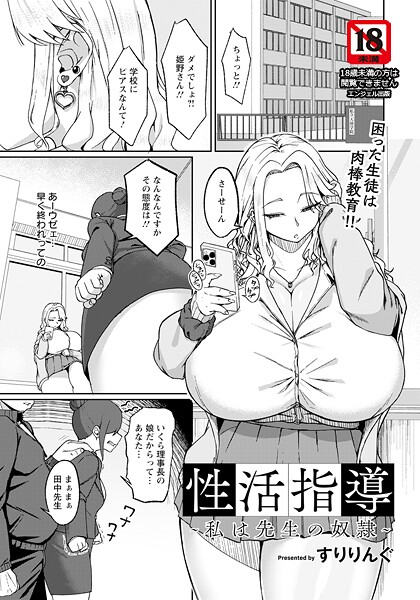 b061bangl02831【無料エロマンガ】性活指導 〜私は先生の奴●〜 【単話】 | すりりんぐ