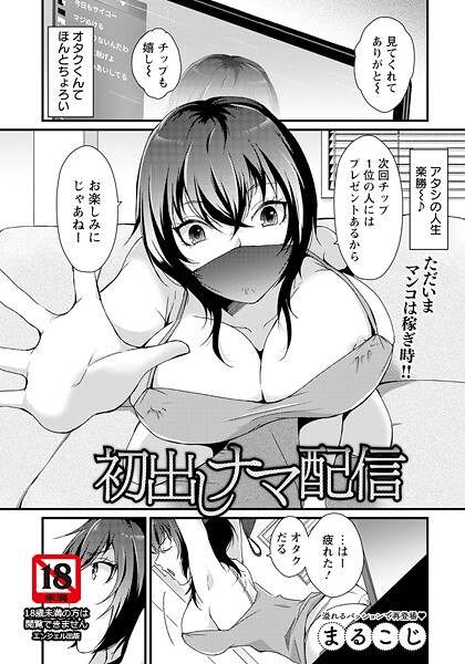 b061bangl02836【無料エロマンガ】初出しナマ配信 【単話】 | まるこじ