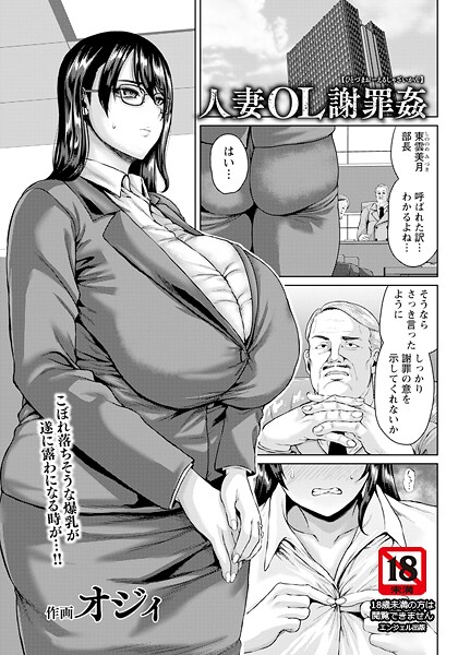 b061bangl02838【無料エロマンガ】人妻OL謝罪姦 【単話】 | オジィ
