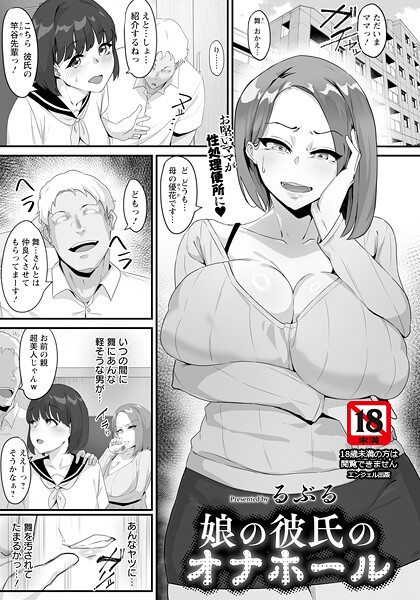 b061bangl02840【無料エロマンガ】娘の彼氏のオナホール 【単話】 | るぶる