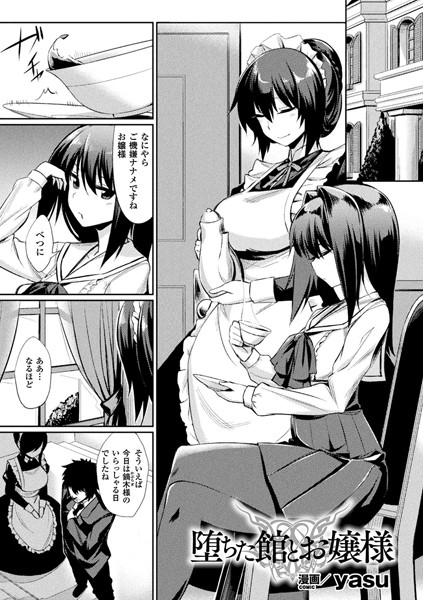 b073bktcm06498【無料エロマンガ】堕ちた館とお嬢様【単話】 | yasu