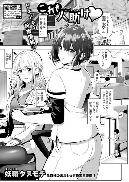 b079akroe01532【無料エロマンガ】これも人助け | 妖精タヌモチ