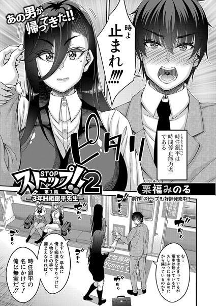 b079akroe01535【無料エロマンガ】ストップ!!2 〜3年H組銀平先生〜【第1話】 | 栗福みのる