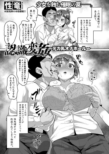b079akroe01538【無料エロマンガ】認識変姦〜デカ乳オナホール〜 | 性竜