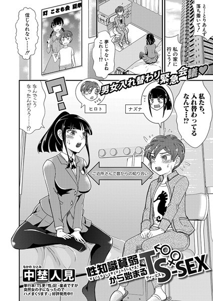 b079akroe01539【無料エロマンガ】性知識貧弱から始まるTS-SEX | 中埜人見