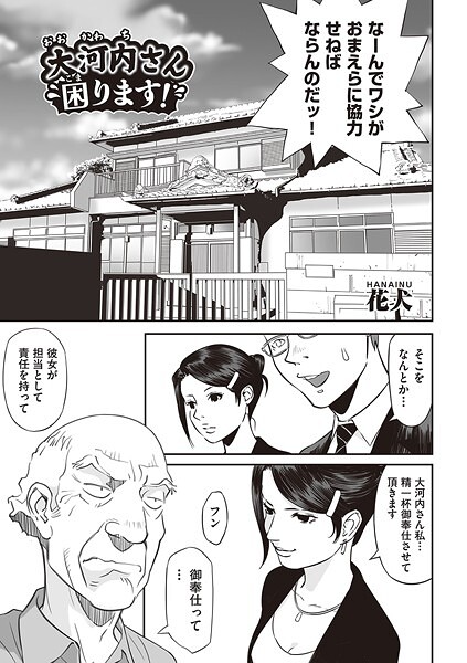 b120ahit02225【無料エロマンガ】大河内さん困ります! | 花犬
