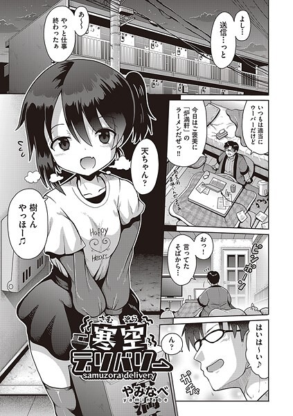 b120ahit02227【無料エロマンガ】寒空デリバリー | やみなべ