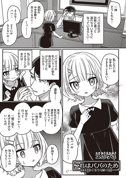 b120ahit02228【無料エロマンガ】これはパパのため | スミヅミ