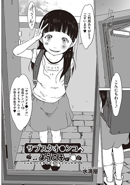 b120ahit02230【無料エロマンガ】サブスクオ●ンコへようこそ | 水滴屋