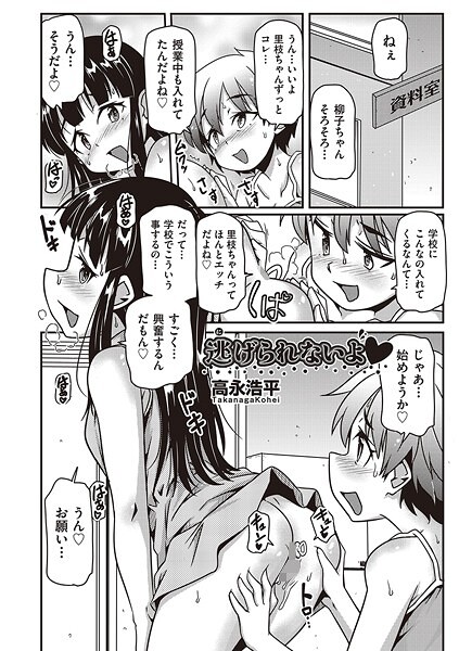 b120ahit02232【無料エロマンガ】逃げられないよ◆ | 高永浩平