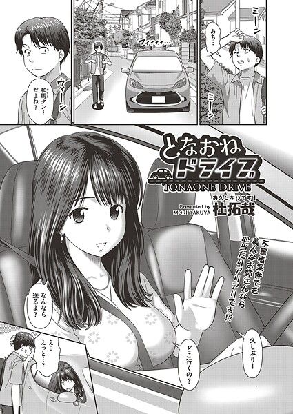 b120ahit02236【無料エロマンガ】となおねドライブ | 杜拓哉