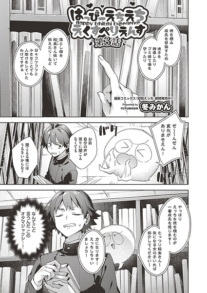 b120ahit02239【無料エロマンガ】はっぴーえちえちえくすぺりえんす 第3話 | 冬みかん