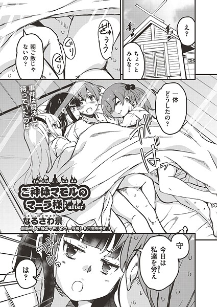 b120ahit02240【無料エロマンガ】ご神体マモルのマーラ様 after | なるさわ景