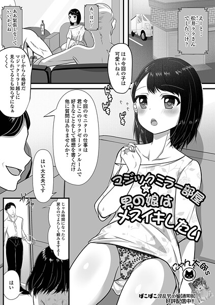 b164aisis05355【無料エロマンガ】マジックミラー部屋★男の娘はメスイキしたい | にゃん太郎s 一水社編集部