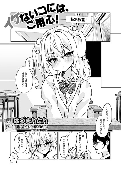 b164aisis05356【無料エロマンガ】イケないコには、ご用心! | はづきんとん 一水社編集部