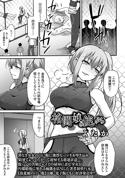b164aisis05376【無料エロマンガ】格闘娘の使いみち | よたか 一水社編集部