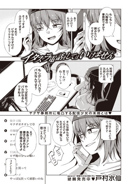 b182asnw02095【無料エロマンガ】イタズラ電話をしてはいけません | 戸村水仙